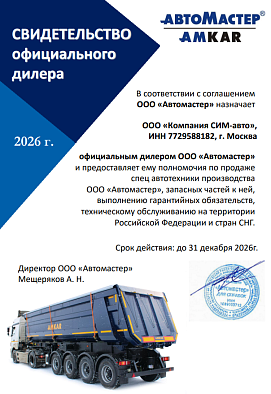 Свидетельство официального дилера автомастер