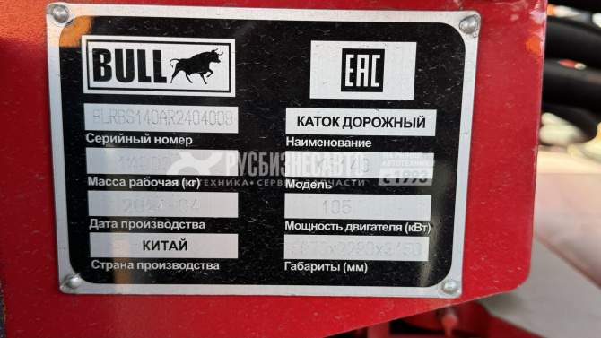 Купить Каток грунтовый полноприводный BULL KS140 в компании Русбизнесавто - изображение 13