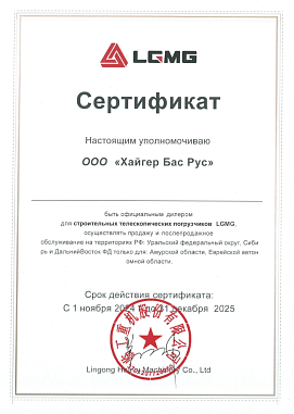 Сертификат_Хайгер_Бас