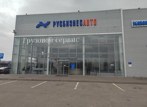 Фото СТО Компания «Русбизнесавто» СТО Минеральные Воды